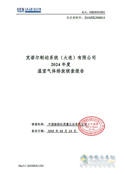 以全面綠色實(shí)踐助力可持續(xù)發(fā)展，克諾爾大連工廠獲評市級綠色工廠