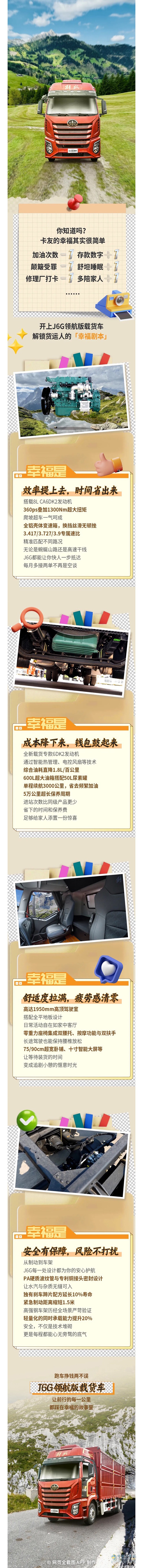 解放J6G領(lǐng)航版