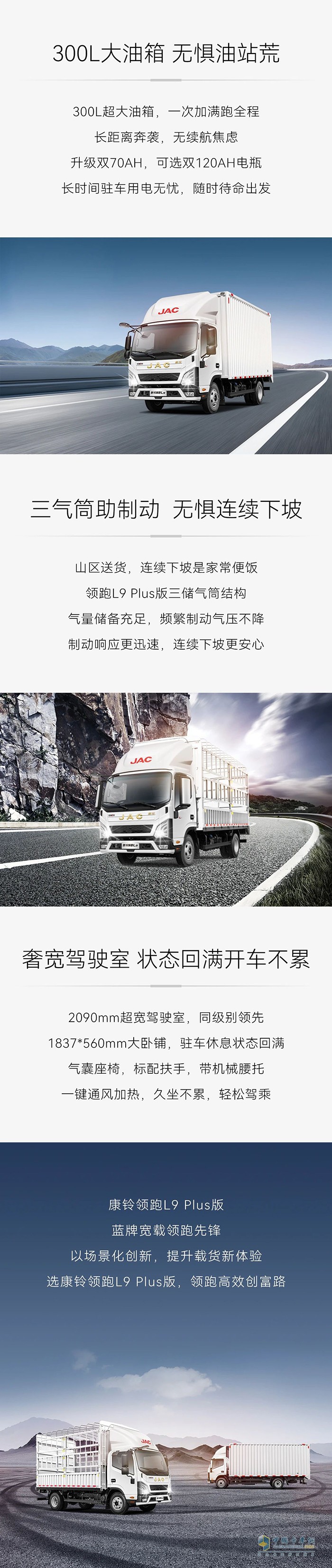江淮1卡:領(lǐng)跑L9 Plus版多裝耐跑，全場(chǎng)景運(yùn)輸更高效