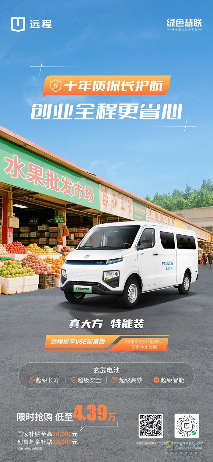 遠(yuǎn)程星享V6E創(chuàng)富版：十年質(zhì)保長(zhǎng)護(hù)航，創(chuàng)業(yè)全程更省心