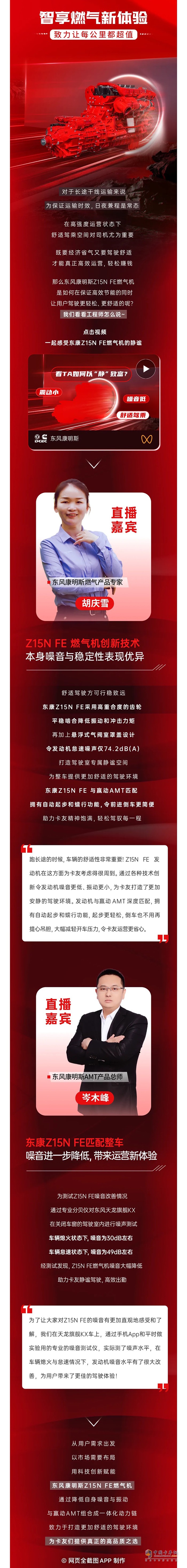 舒適環(huán)境造就絕佳駕駛體驗(yàn)東康Z15N FE燃?xì)鈾C(jī)是怎么做到的？