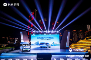 長安凱程V919全球預(yù)售開啟，11.99萬元起！揚帆啟航，VAN事如意