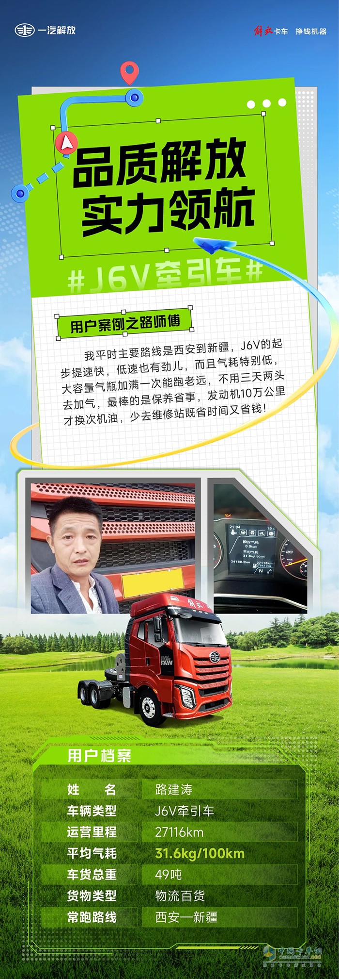 解放J6V牽引車，助力用戶每一公里都跑出更高收益！