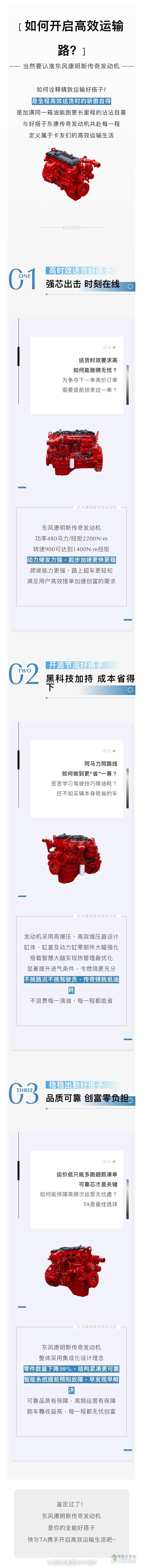 東康傳奇發(fā)動機：解鎖高效運輸生活的N種方式
