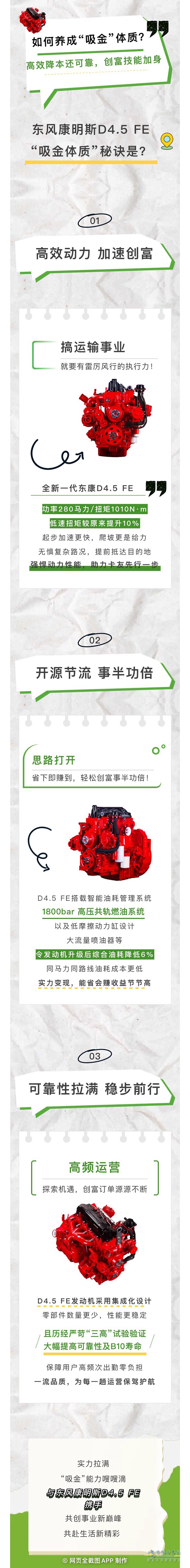 東風(fēng)康明斯：如何養(yǎng)成“吸金”體質(zhì)？這條推文給你答案