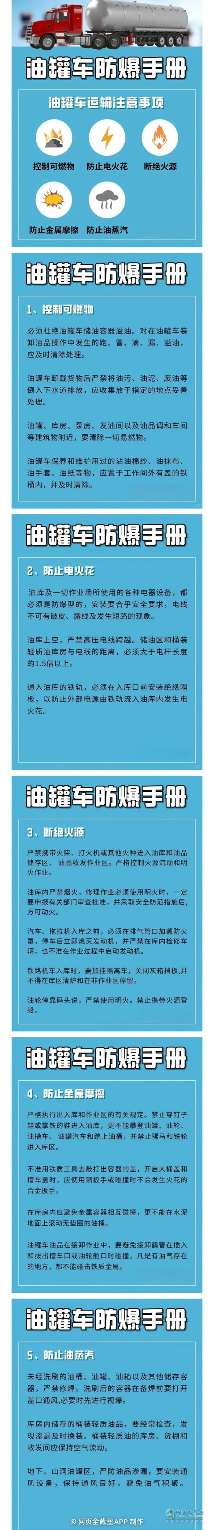 油罐車運(yùn)輸防爆注意事項