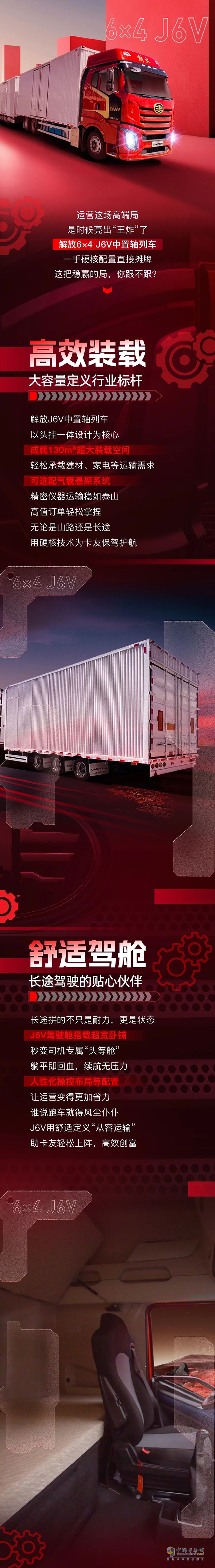 解放6×4 J6V中置軸列車：不裝了，我攤牌了！