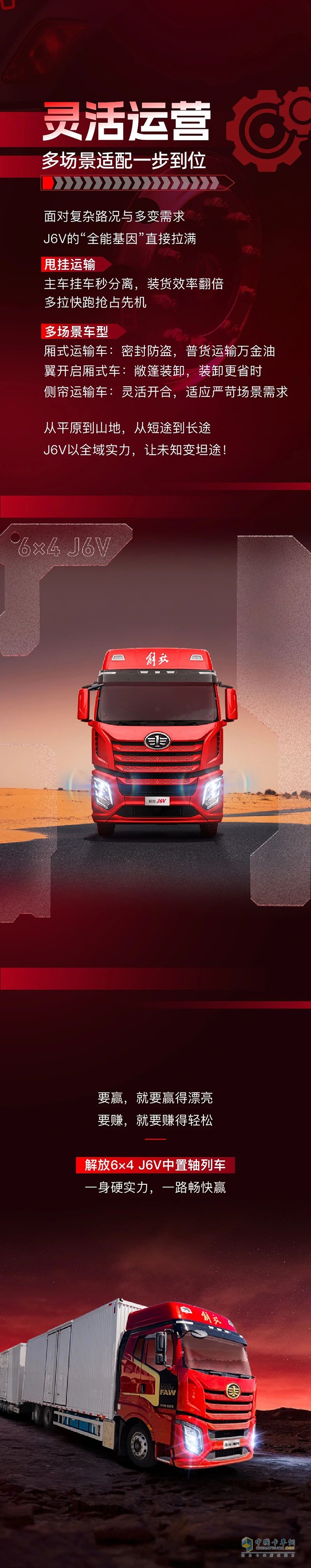 解放6×4 J6V中置軸列車：不裝了，我攤牌了！