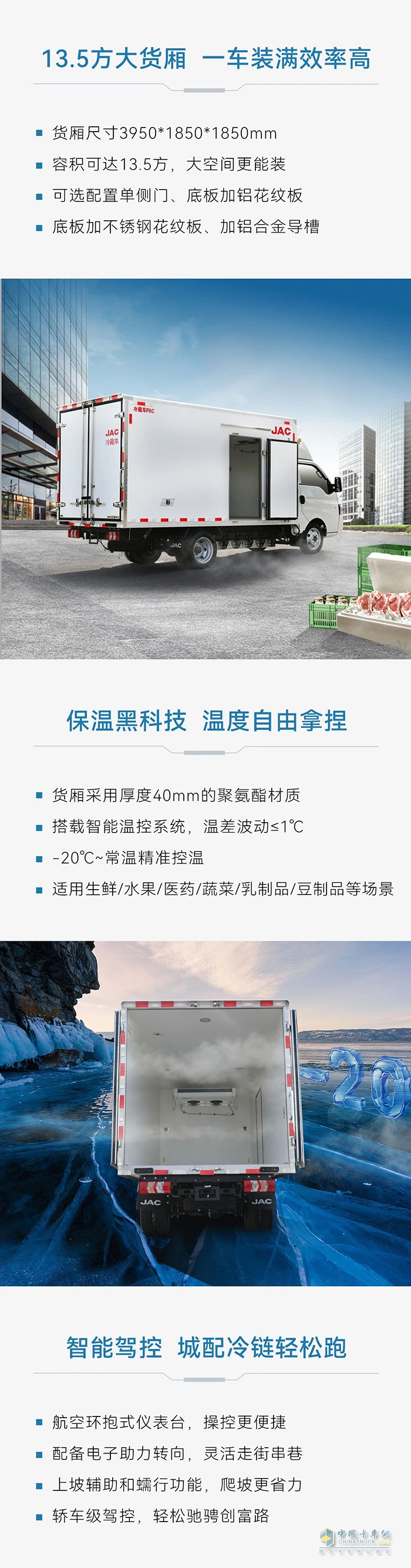 全能高效的城配“鮮”鋒，當屬愷達EX6冷藏車