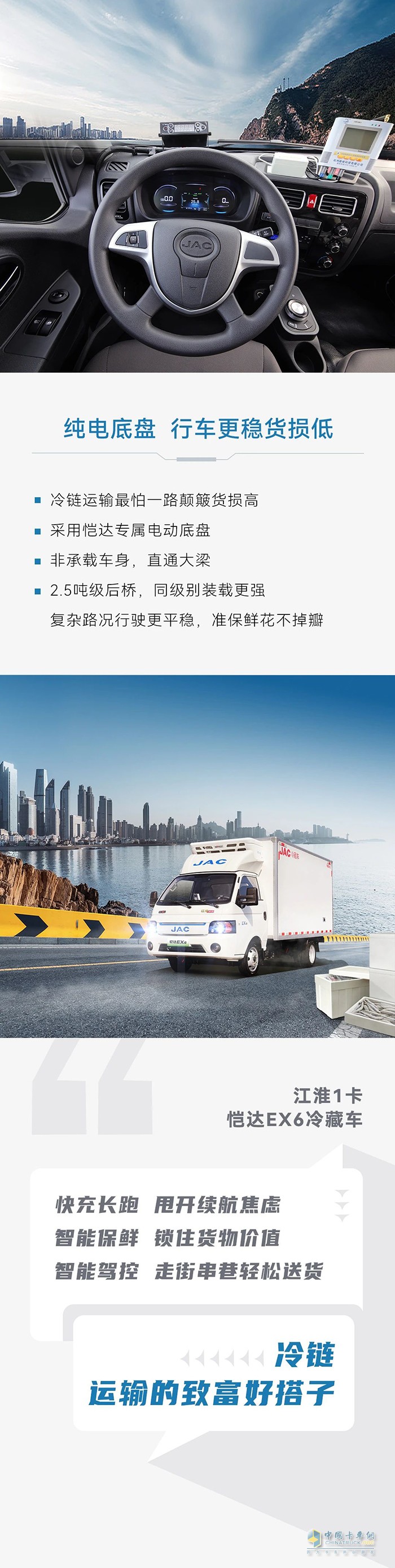 全能高效的城配“鮮”鋒，當屬愷達EX6冷藏車