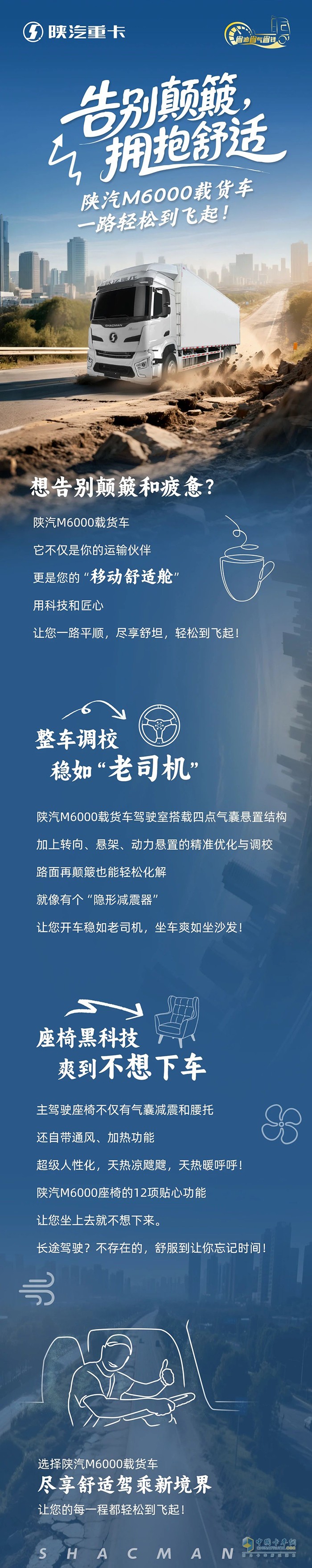 告別顛簸，擁抱舒適，陜汽M6000載貨車，一路輕松到飛起！