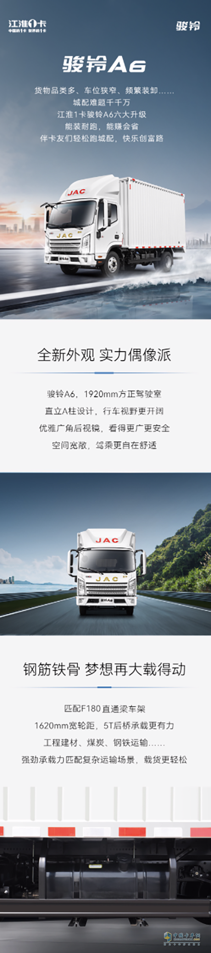 江淮1卡駿鈴A6全面升級，輕松跑城配，創(chuàng)富無短板