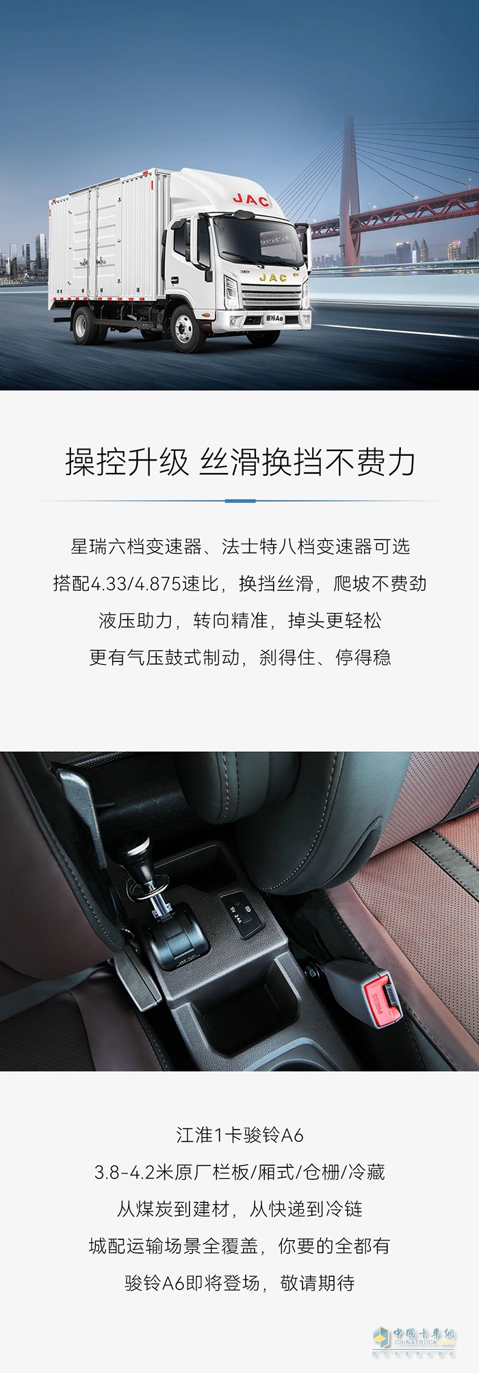 江淮1卡駿鈴A6全面升級，輕松跑城配，創(chuàng)富無短板