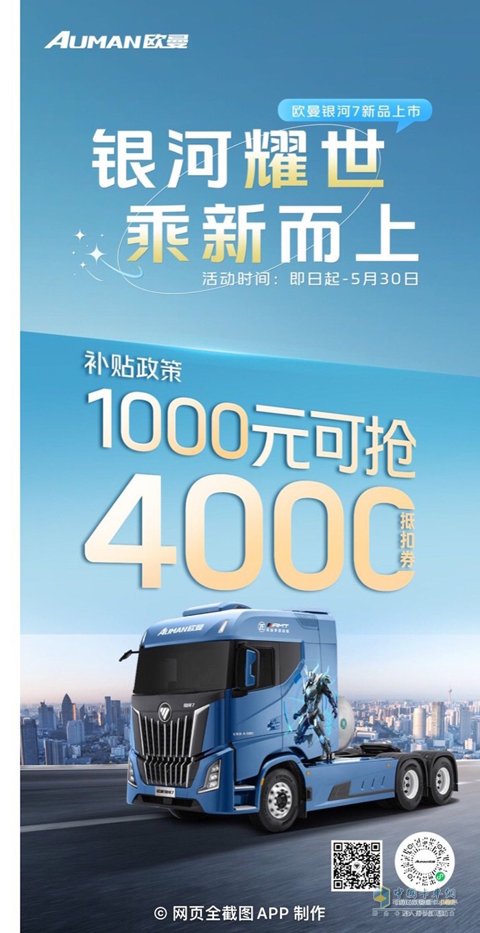 歐曼銀河7新品上市重磅超值補(bǔ)貼政策來襲省下真金白銀