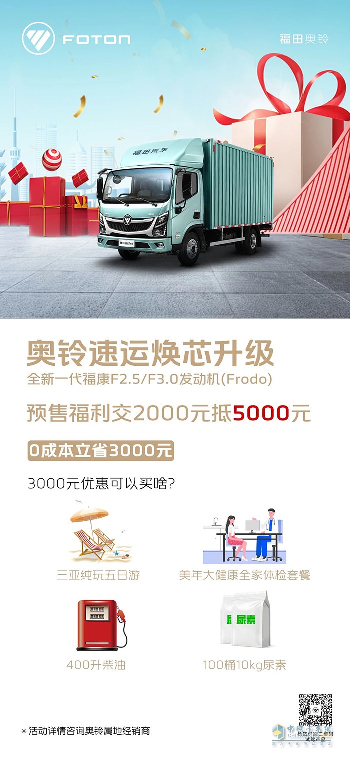 奧鈴速運(yùn)煥新升級(jí)，搶先訂購(gòu)交2000元抵5000元！