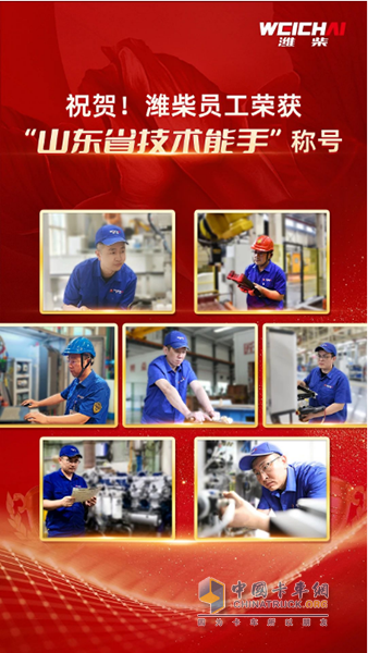 喜報(bào)！7名濰柴員工榮獲“山東省技術(shù)能手”稱號(hào)