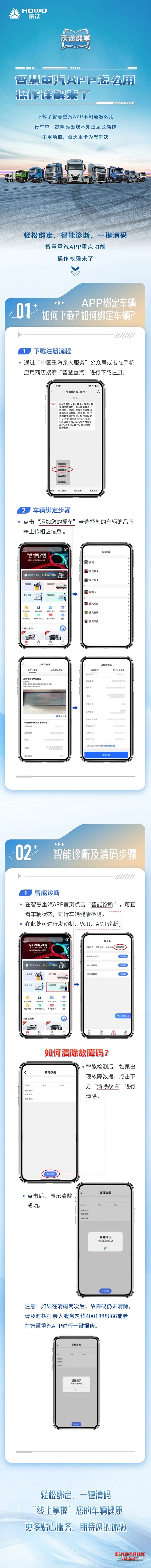 智慧重汽APP怎么用？操作詳解來了
