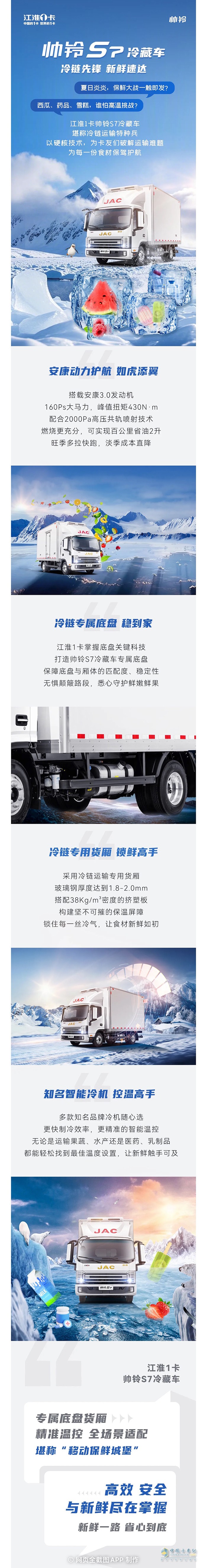江淮1卡帥鈴S7冷藏車，讓每一份新鮮都如愿送達(dá)