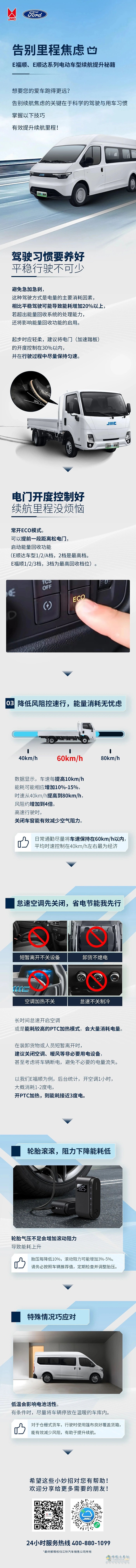 江鈴E福順、E順達(dá)提高續(xù)航能力秘籍