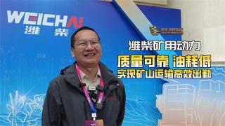 濰柴礦用動(dòng)力質(zhì)量可靠油耗低，實(shí)現(xiàn)礦山運(yùn)輸高效出勤