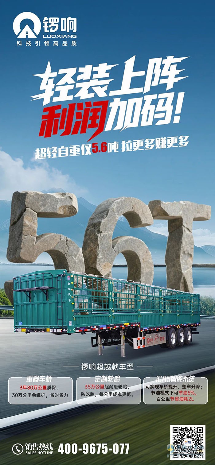 2025鑼響超越款：極致5.6噸！輕裝上陣，利潤加碼！