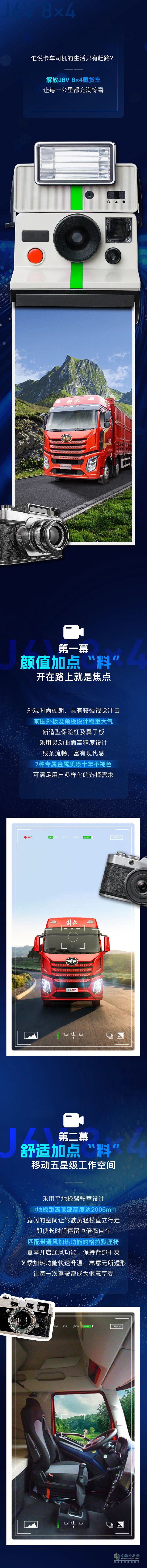 告別枯燥運(yùn)輸，解放J6V載貨給單一運(yùn)輸生活加點(diǎn)“料”