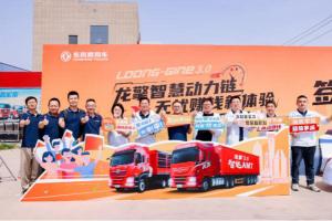 以客戶為中心，東風龍擎3.0全新一代智能AMT客戶體驗日成功舉辦