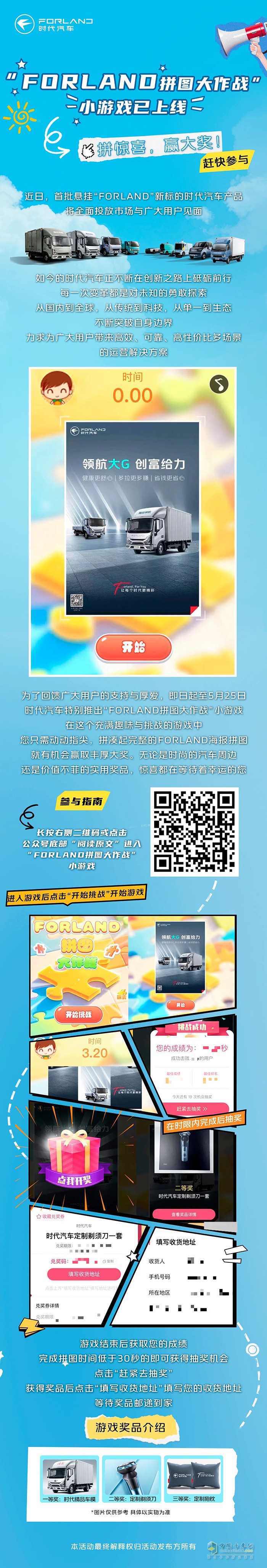 “FORLAND拼圖大作戰(zhàn)”小游戲已上線，趕快參與吧！