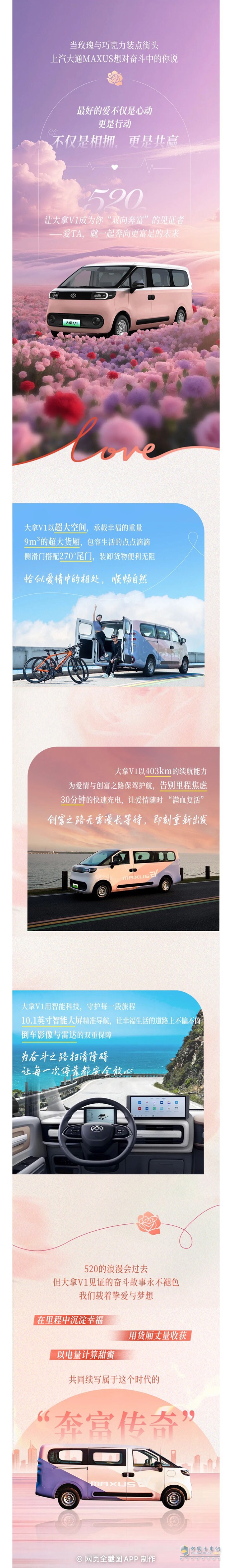 上汽大通：愛，是雙向奔“富”