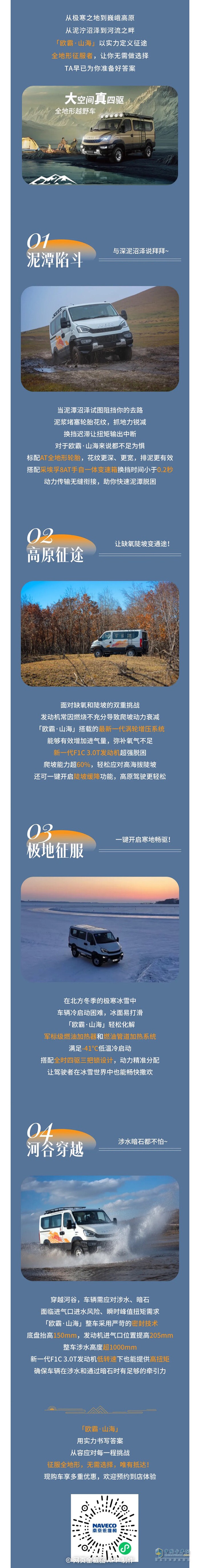 南京依維柯歐霸·山海：這不是選擇題，而是填空題