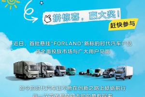 “FORLAND拼圖大作戰(zhàn)”小游戲已上線，趕快參與吧！