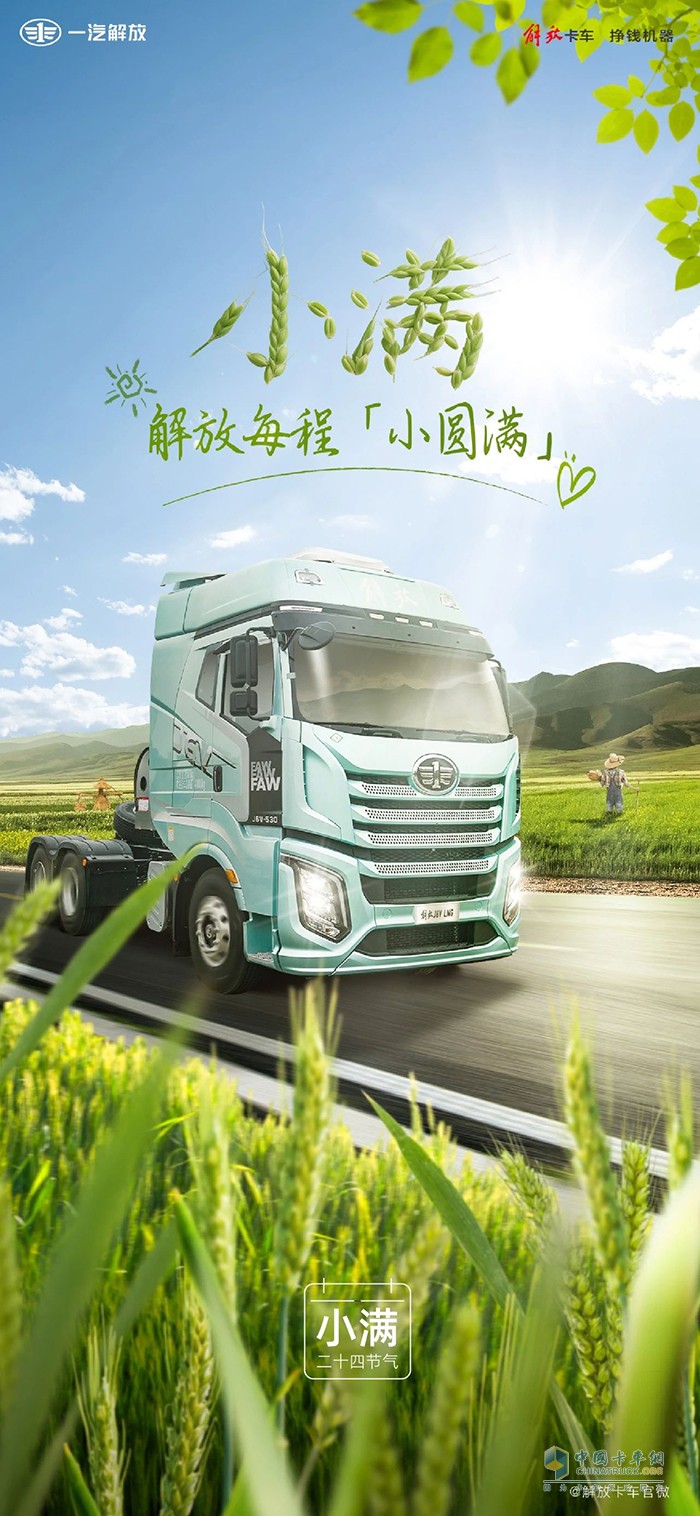 解放每程“小圓滿(mǎn)」