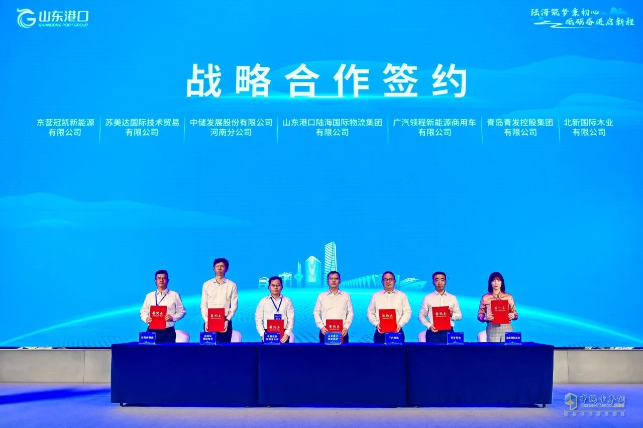 山東港口物流集團,廣汽領(lǐng)程,綠色智慧物流