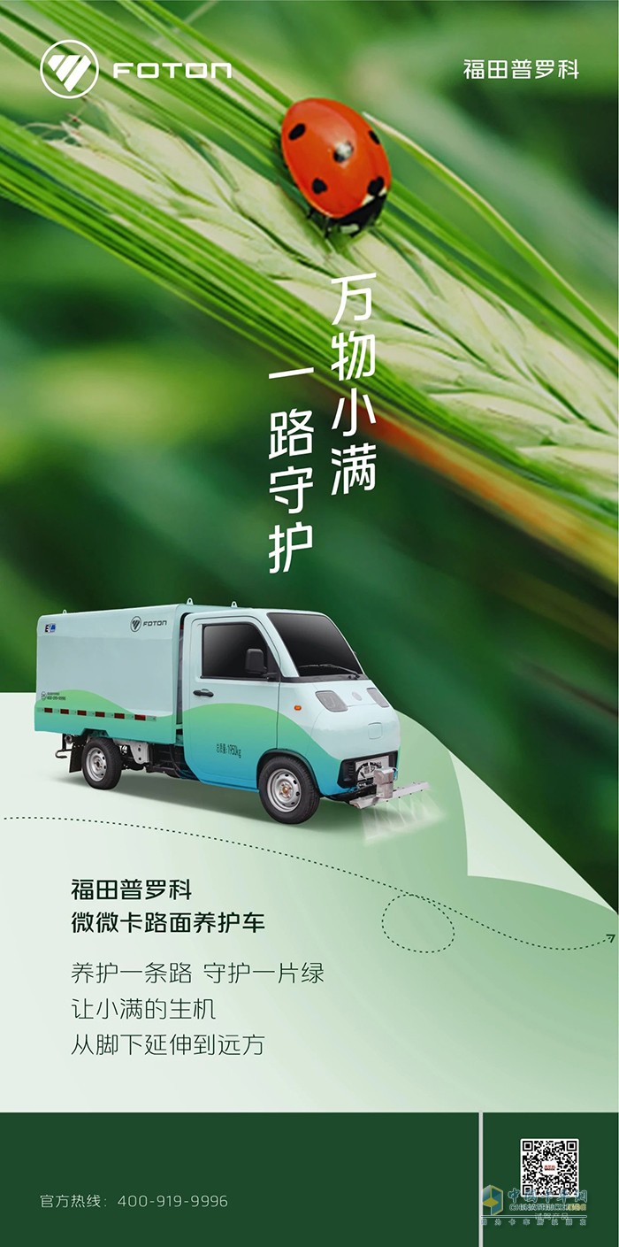 福田普羅科：萬物小滿 一路守護 