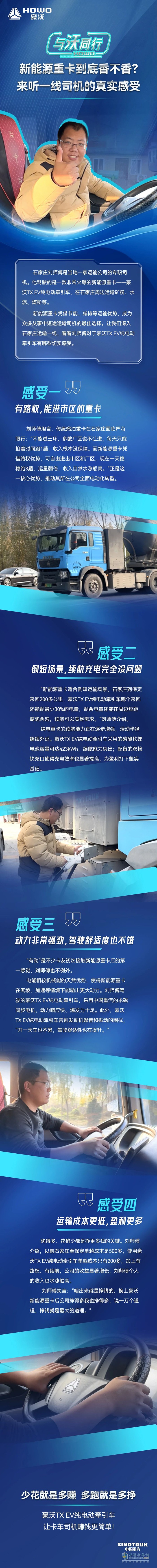 中國重汽豪沃：新能源重卡到底香不香？來聽一線司機的真實感受 