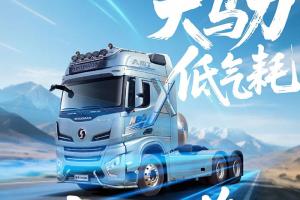 陜汽X6000 WP16NG 720燃?xì)鉅恳?，大馬力與低氣耗的完美平衡！