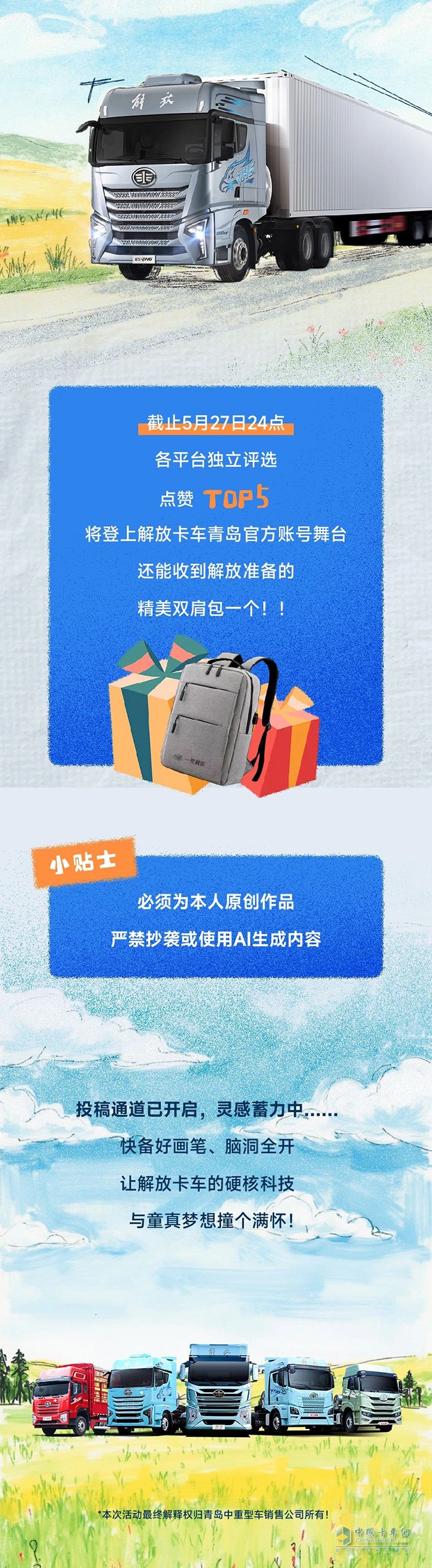 解放卡車六一征集令：靈魂畫手請出戰(zhàn)！