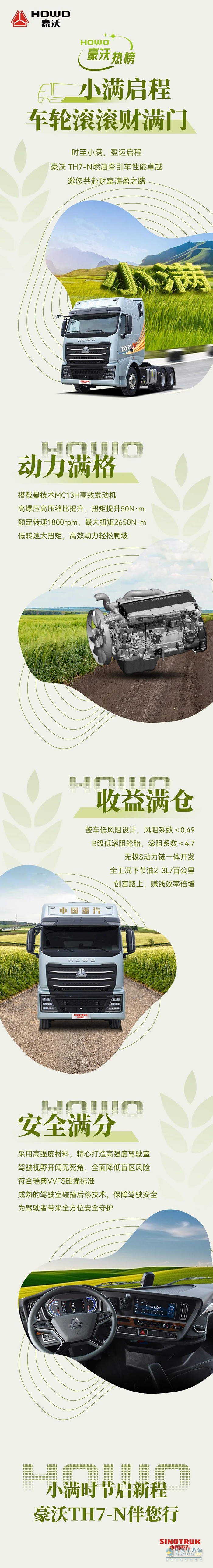 豪沃:小滿啟程，車輪滾滾財滿門