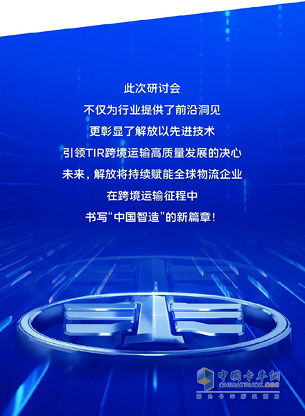 TIR跨境運(yùn)輸研討會(huì)圓滿(mǎn)舉行，鷹途TIR產(chǎn)品引領(lǐng)國(guó)際物流新標(biāo)桿