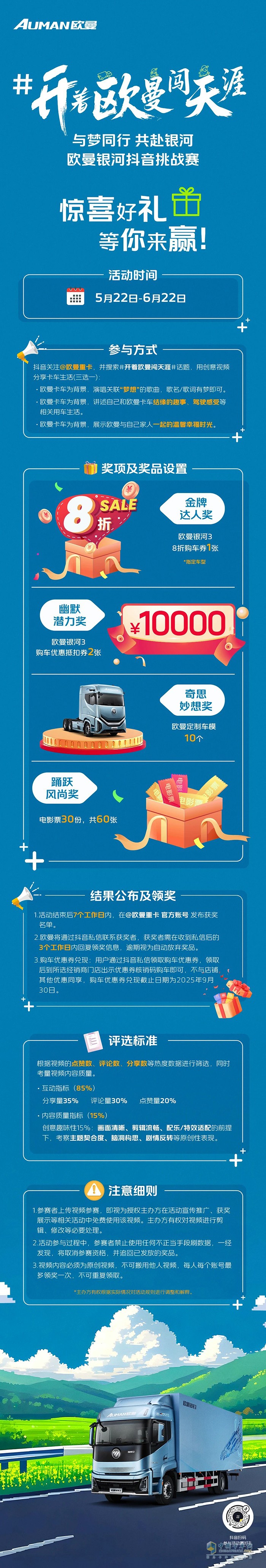 與夢同行共赴銀河，歐曼銀河抖音挑戰(zhàn)賽來襲！