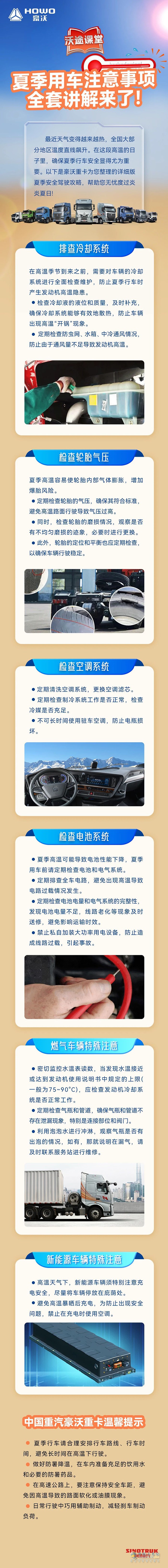 夏季用車注意事項全套講解來了！