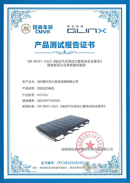 商用車企首個！遠程自研玄武電池率先通過電池安全新國標認證