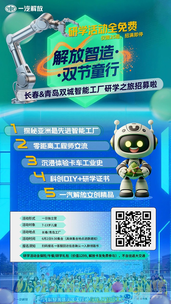 長(zhǎng)春&青島雙城智能工廠研學(xué)之旅“童”步招募中！