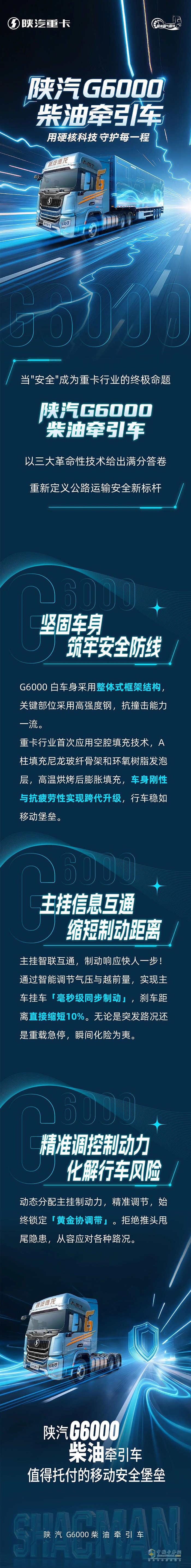 重卡安全新高度！陜汽G6000柴油牽引車，用硬核科技守護(hù)每一程！