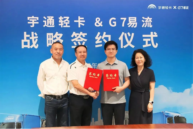 宇通輕卡與G7易流戰(zhàn)略合作簽約，重構(gòu)新能源商用車價值鏈