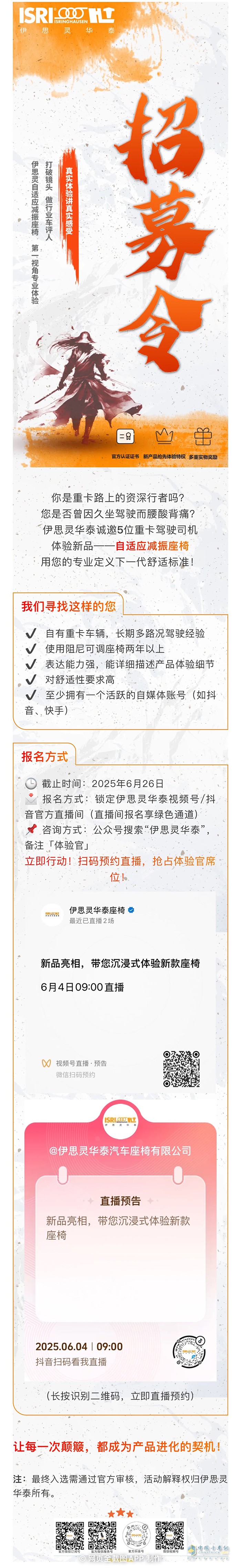 馭鑒舒適-伊思靈華泰自適應減振座椅體驗官招募啦！