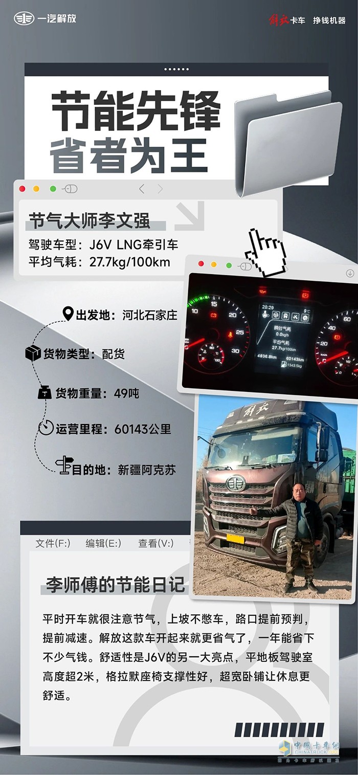 百公里27.7kg！解放J6V節(jié)氣實(shí)力碾壓同行
