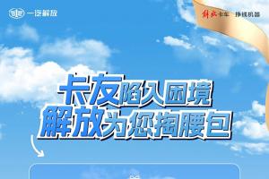 遭遇特殊困境莫心慌，解放萬元基金解燃眉之急