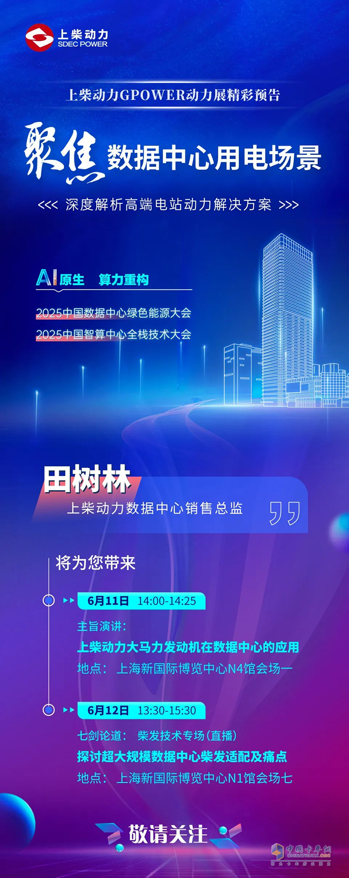 GPOWER 動力展開幕在即，上柴動力亮點搶先看