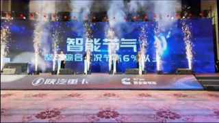 新明珠燃氣重卡上市首發(fā)，康明斯新一代燃氣機賦能干線運輸新標桿